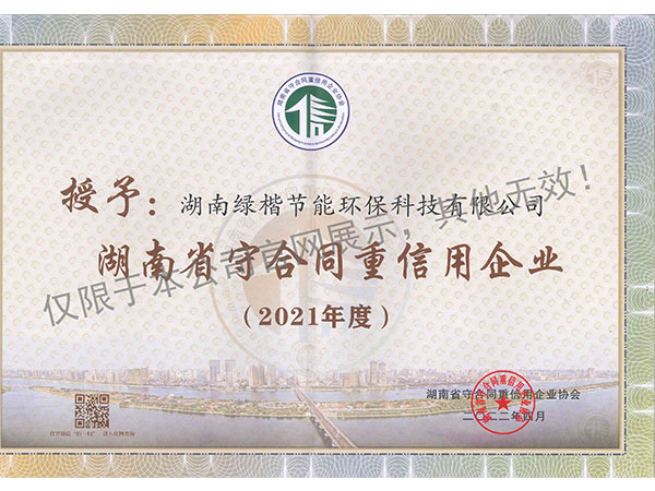 湖南綠楷節(jié)能環(huán)?？萍加邢薰?湖南土壤污染修復(fù),污水處理工程,農(nóng)業(yè)污染治理,環(huán)保工程
